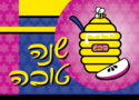 Keywords: Rosh Hashanah, Jewish, honey, honeypot, apple, bee, ivrit, hebrew, jewish new year, bright, yellow, blue, purple, star of david, magen david, shana tova, Happy New Year, greeting card, high holiday, religious, devash, graphic, frum